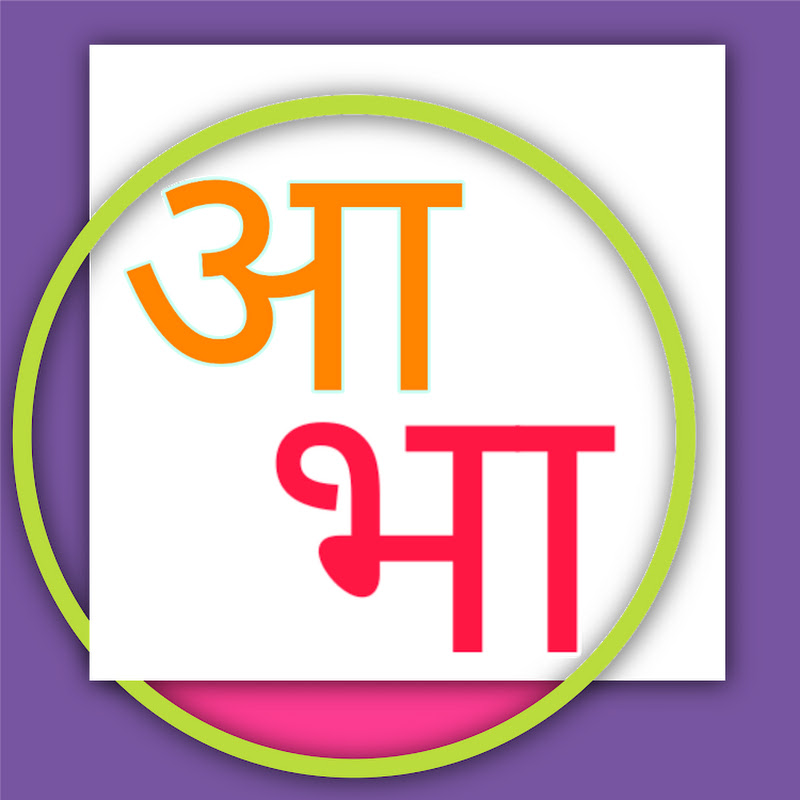Aashan Bhasha