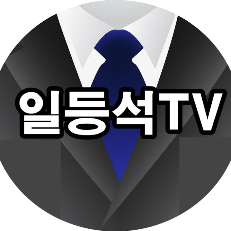 일등석TV