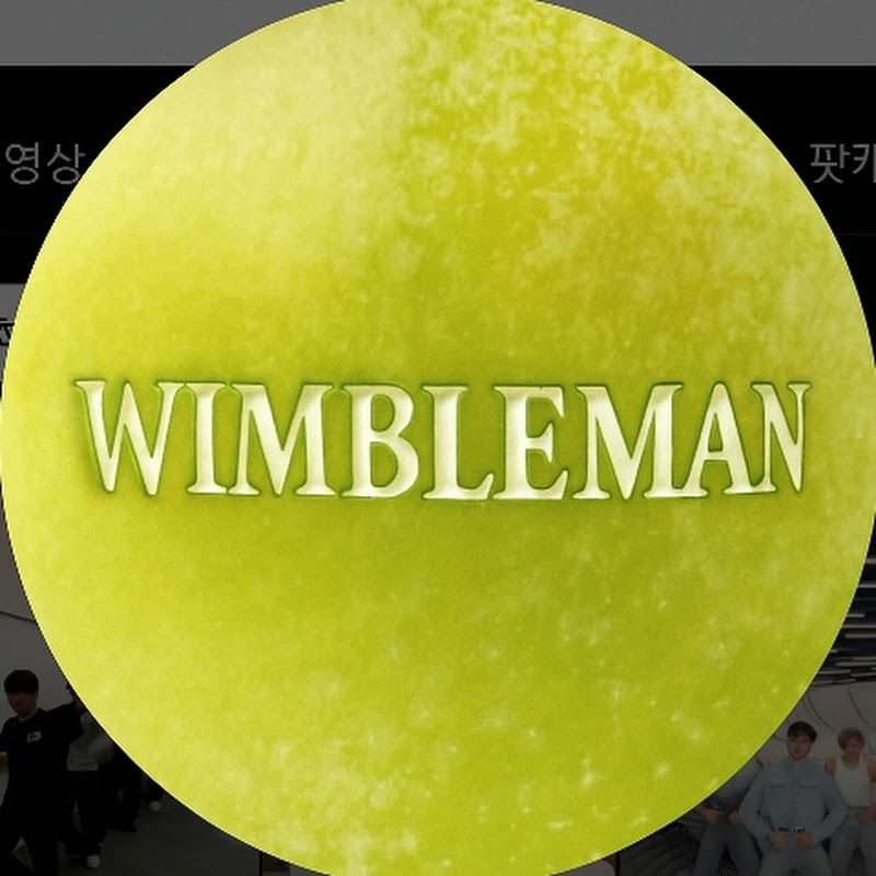 윔블맨 WIMBLEMAN