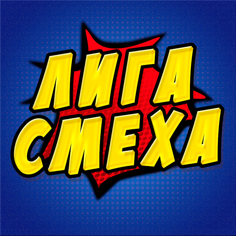Лига Смеха - Приколы С Детьми