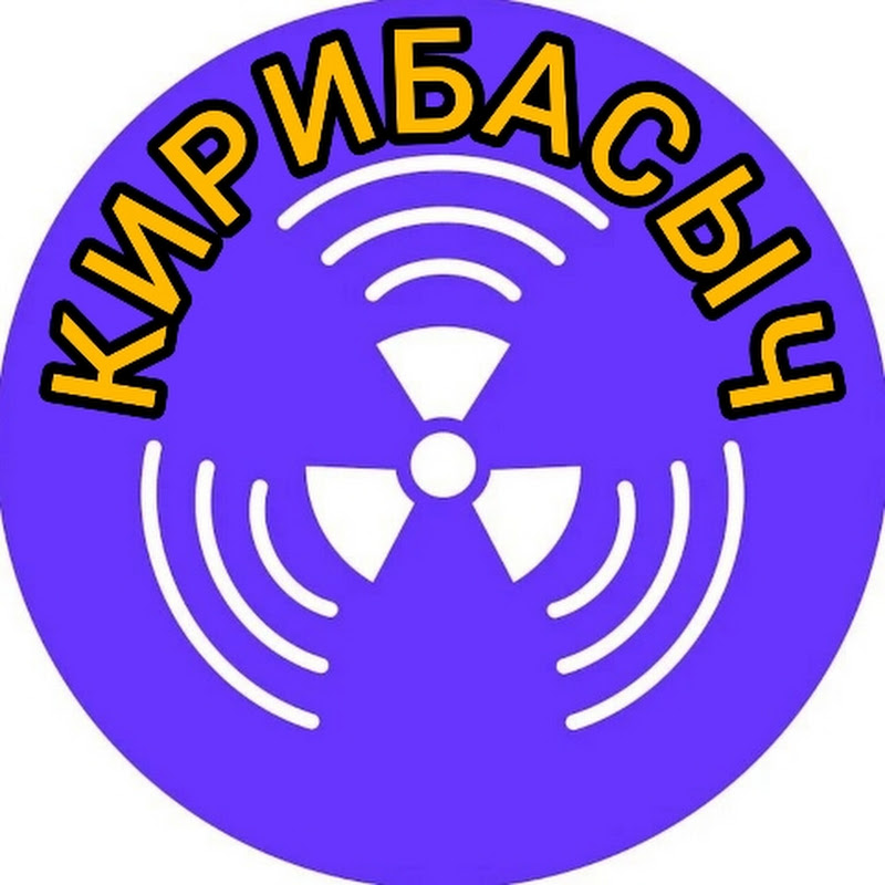 КИРИБАСЫЧ