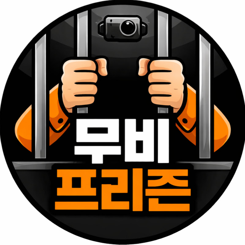 무비프리즌