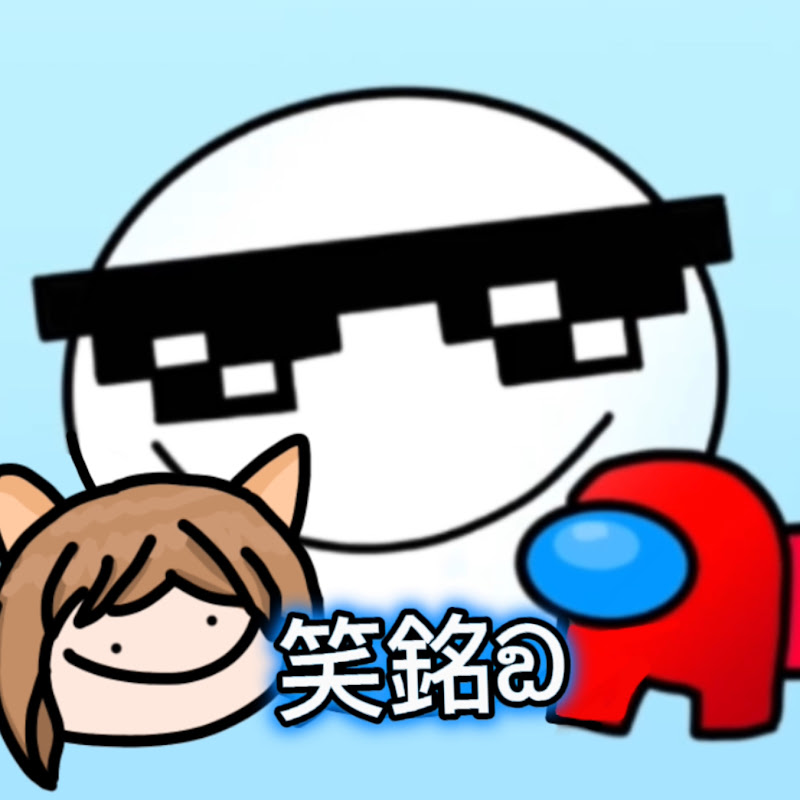 笑銘ඞ