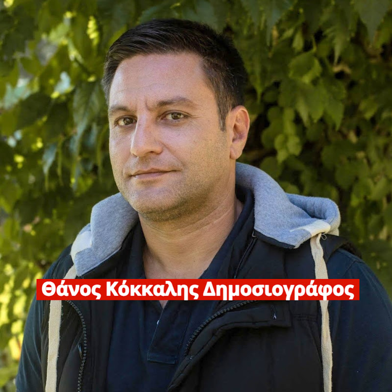 Θάνος Κόκκαλης - Δημοσιογράφος