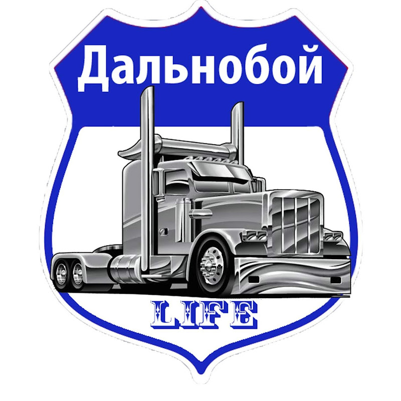 Дальнобой-Life David KAMAZ