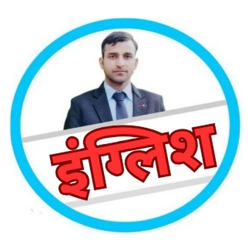English इंग्लिश