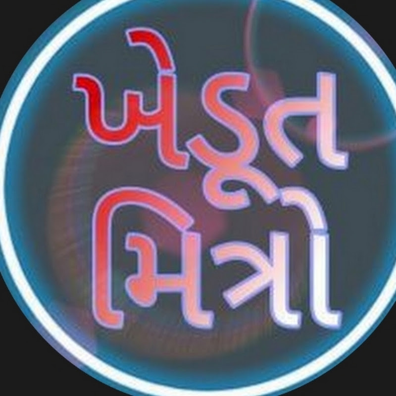 ખેડૂત મિત્રો