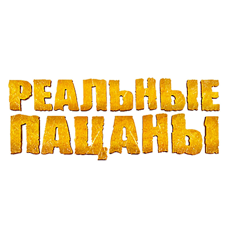 Реальные Пацаны ВСЕ СЕРИИ ПОДРЯД
