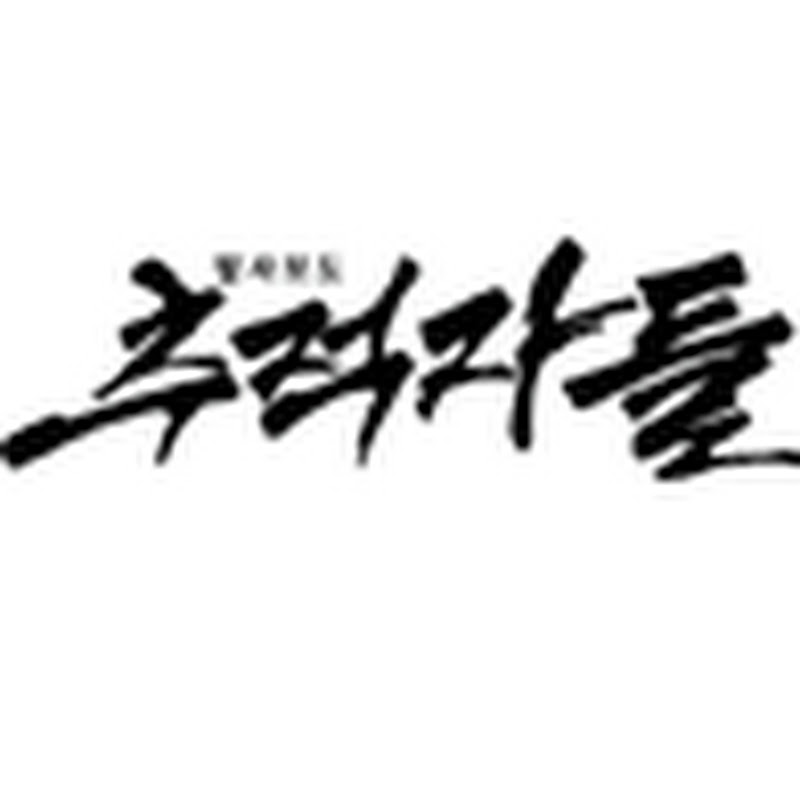 TV조선 '탐사보도 추적자들'
