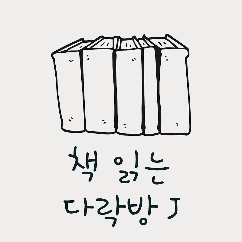 책읽는다락방 J