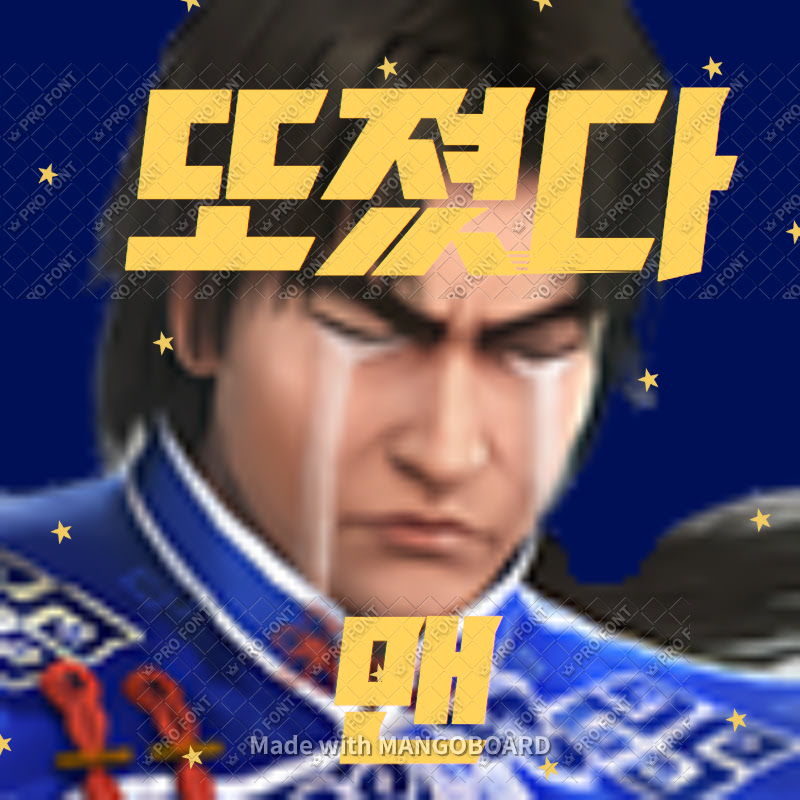 또졌다맨