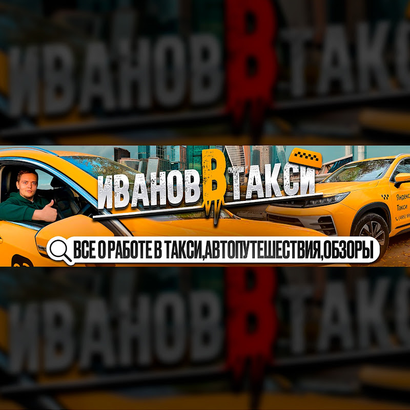 ИваноВтакси