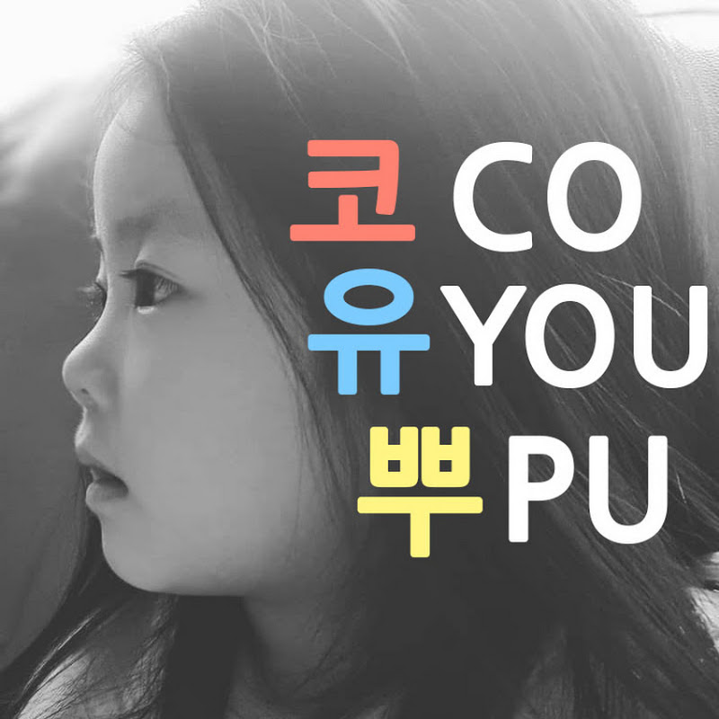 COYOUPU TV [코유뿌 TV]