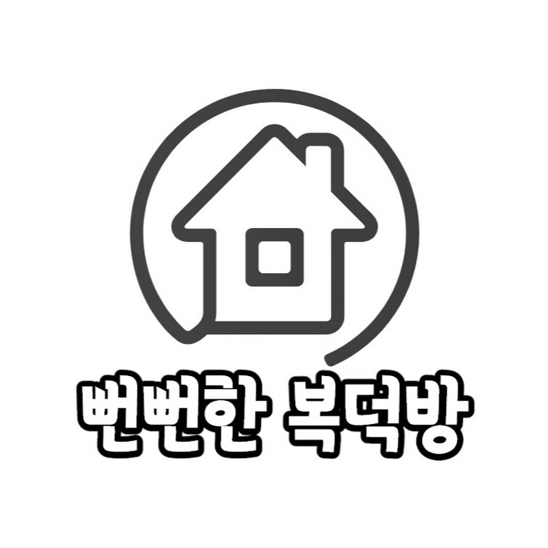 뻔뻔한 복덕방