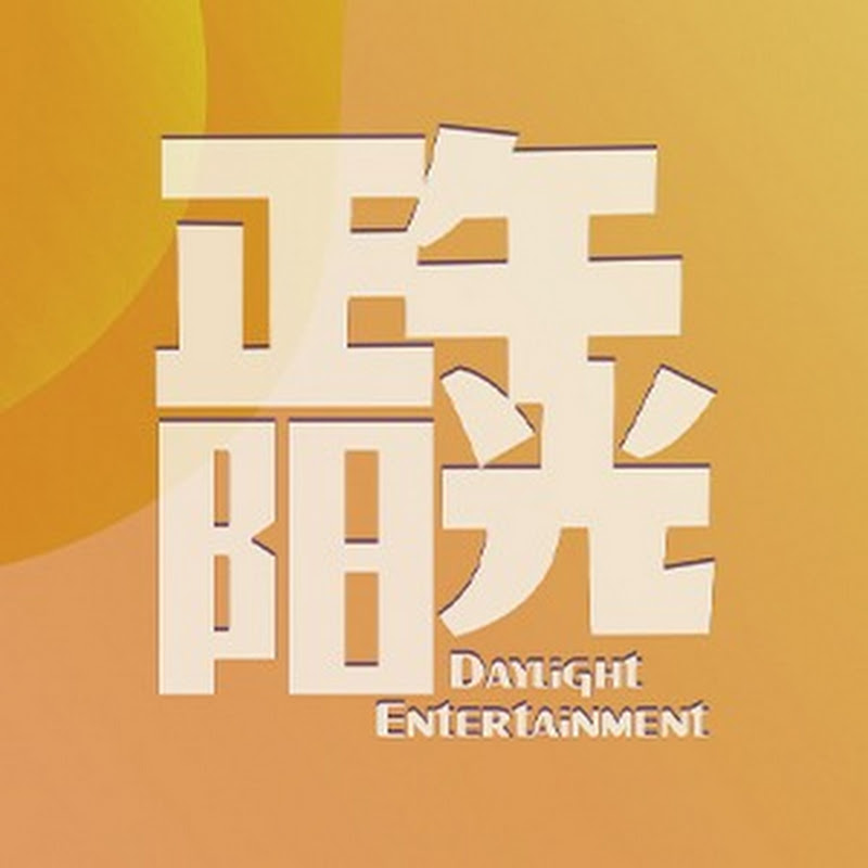 正午阳光官方频道
