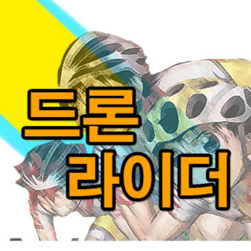 드론라이더