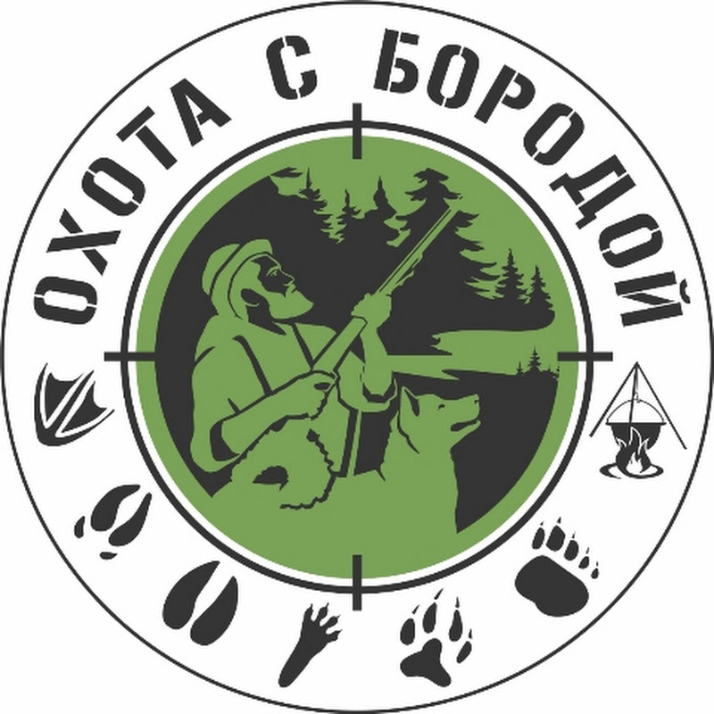 Охота с Бородой