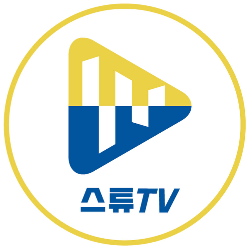 스마트튜브(스튜TV)
