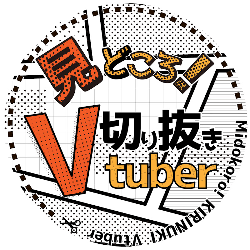 見どころ!切り抜きVTuber