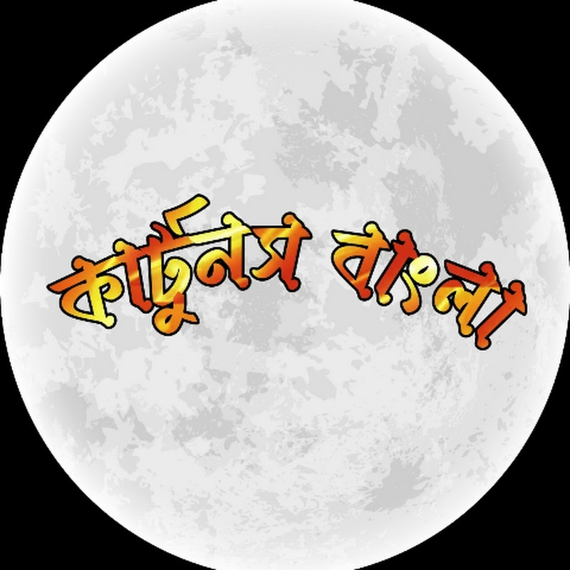Cartoons Bangla