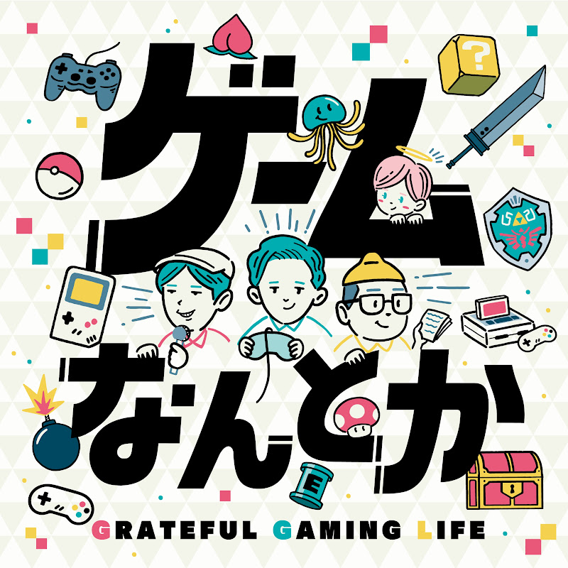 ゲームなんとか【とにかくゲームの話をするポッドキャスト】