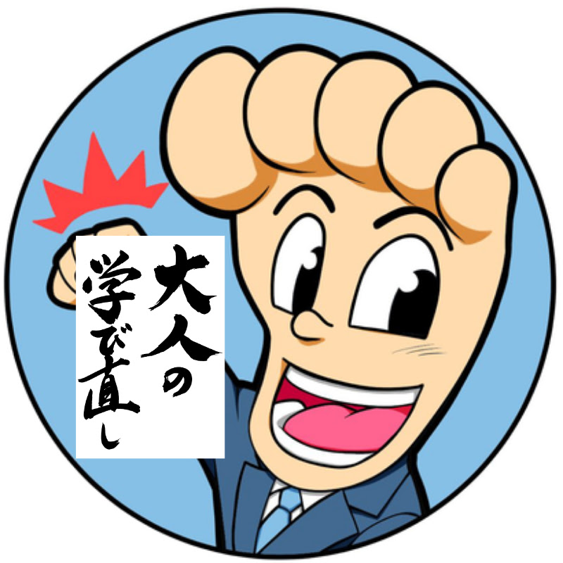 大人の学び直しTV