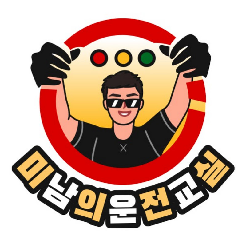 미남의운전교실