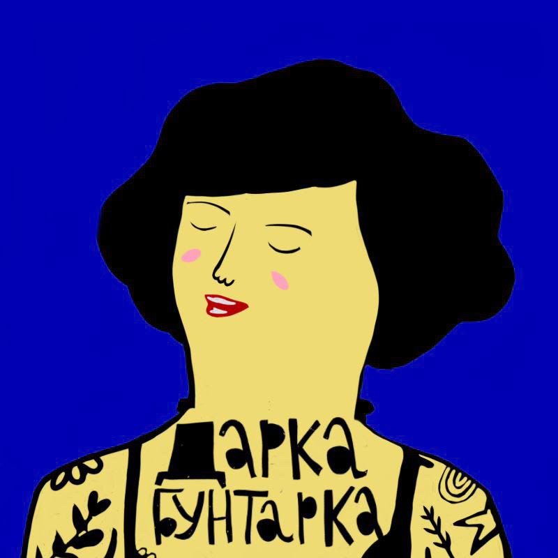 Дарка Бунтарка
