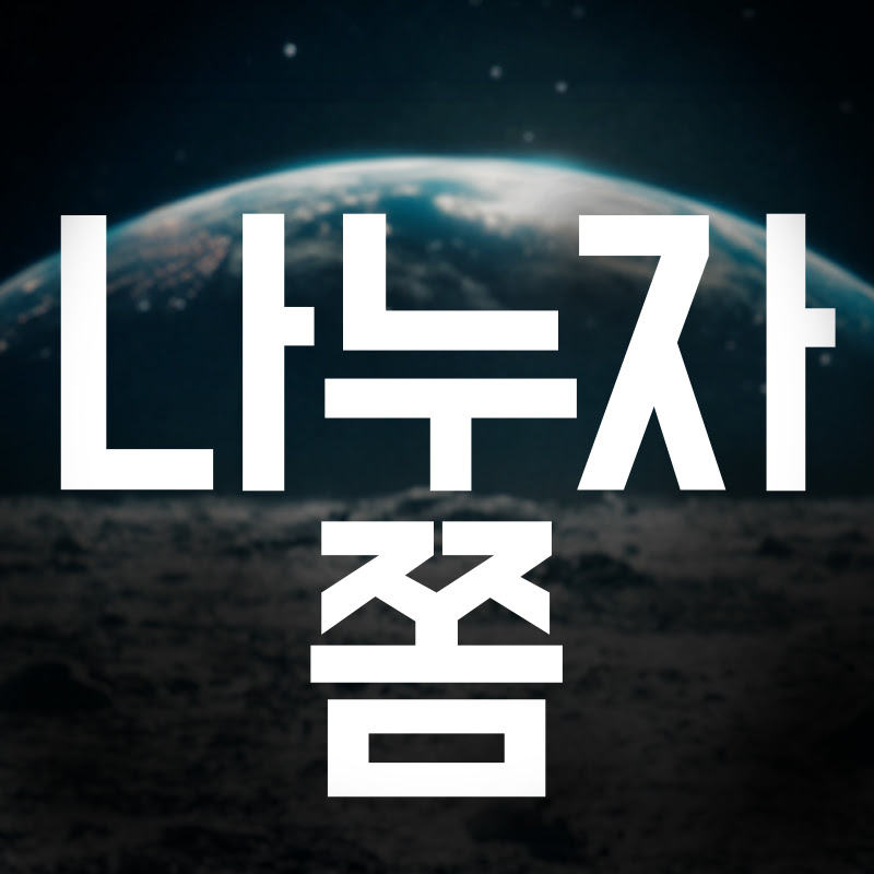 나쫌NaZZom