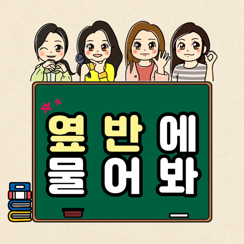 옆반에물어봐