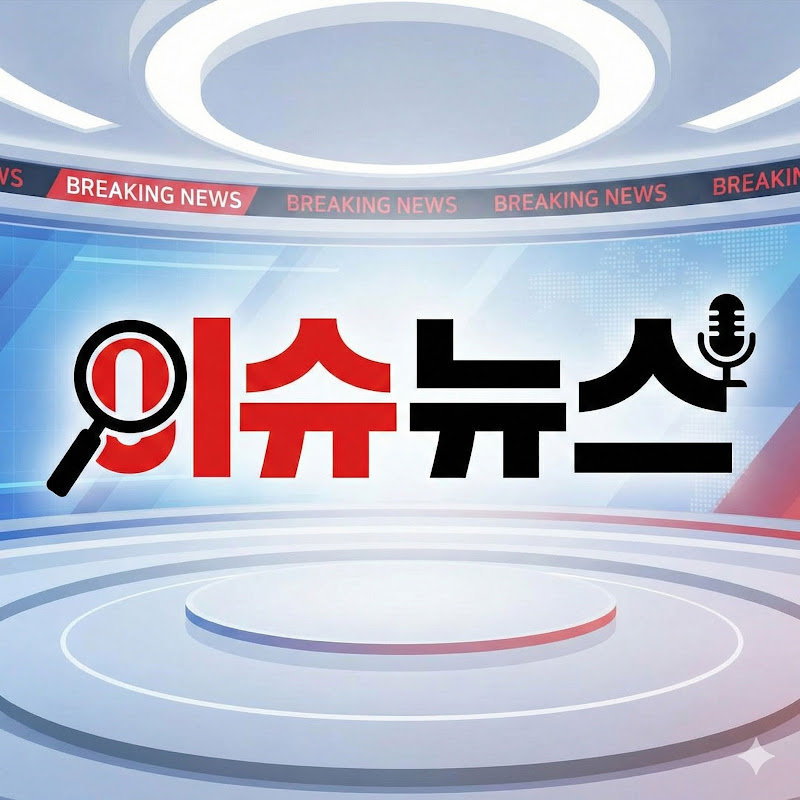 이슈뉴스
