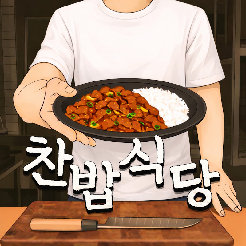 찬밥식당