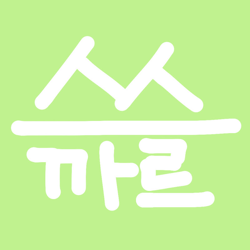 쓰까르