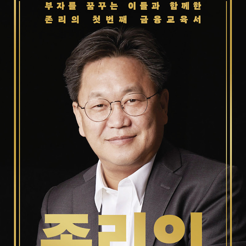 존리의 부자학교