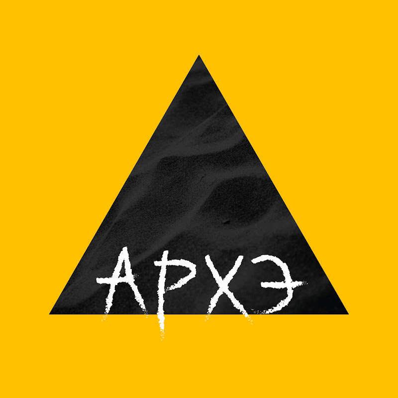 Центр Архэ