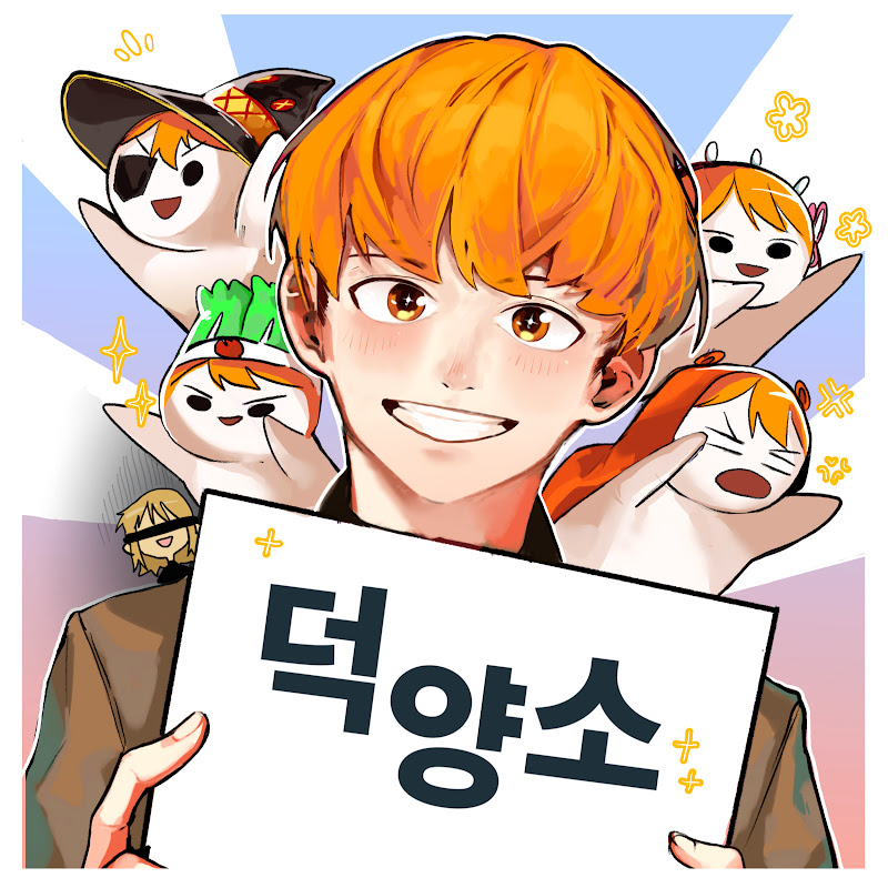 덕양소