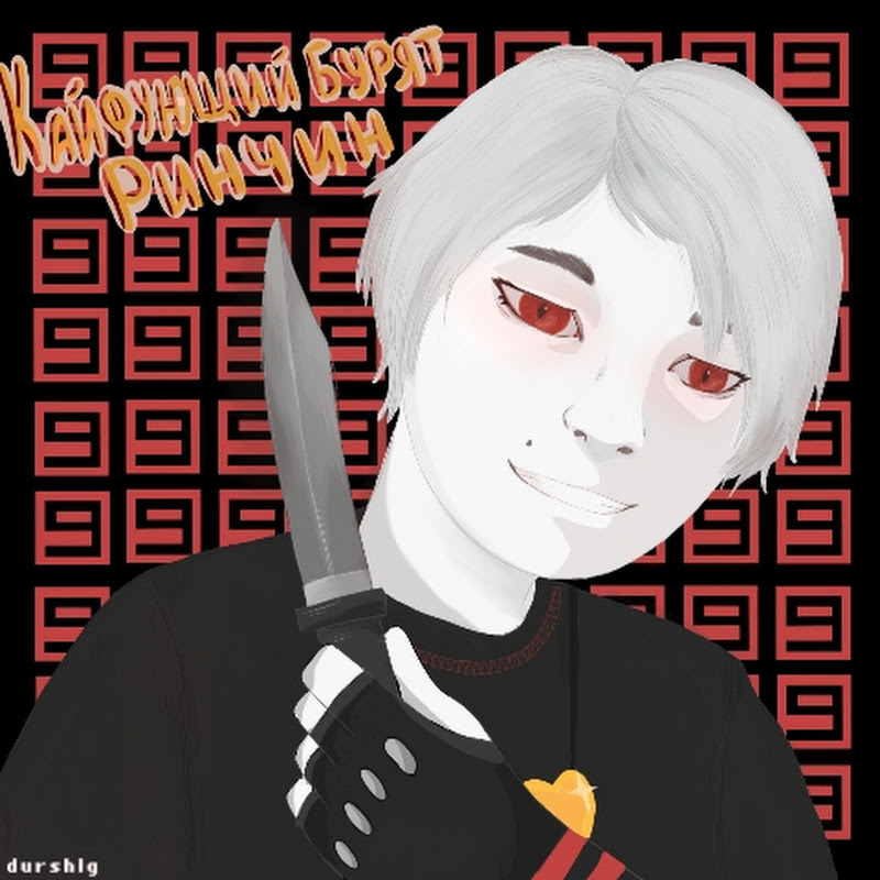 Кайфующий бурят