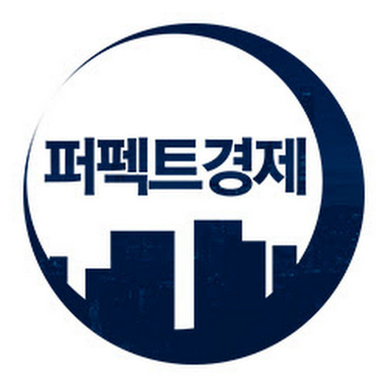 퍼펙트경제