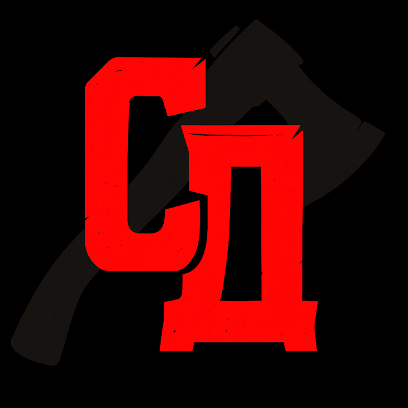 СТОДНЕВКА