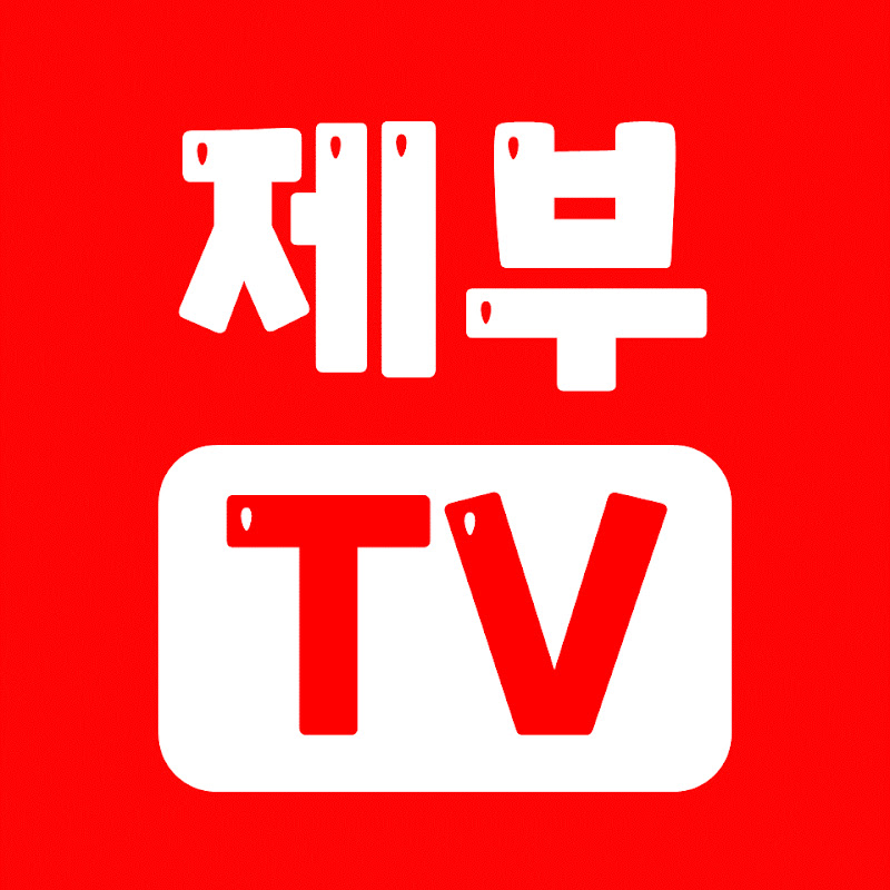 제주도부동산TV