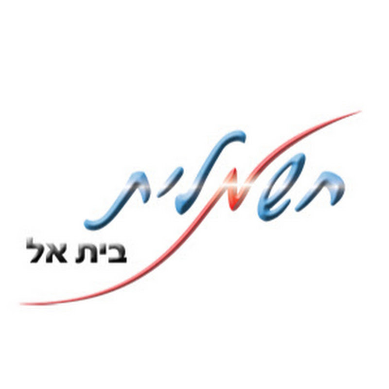 חשמלית בית אל