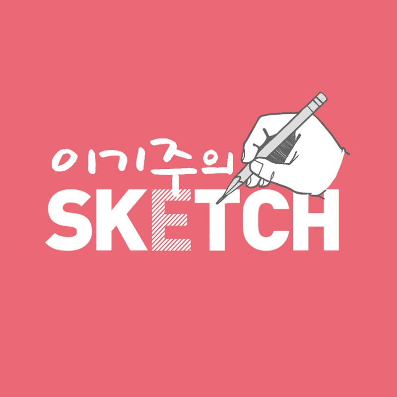 이기주의 스케치  KEEZOO sketch