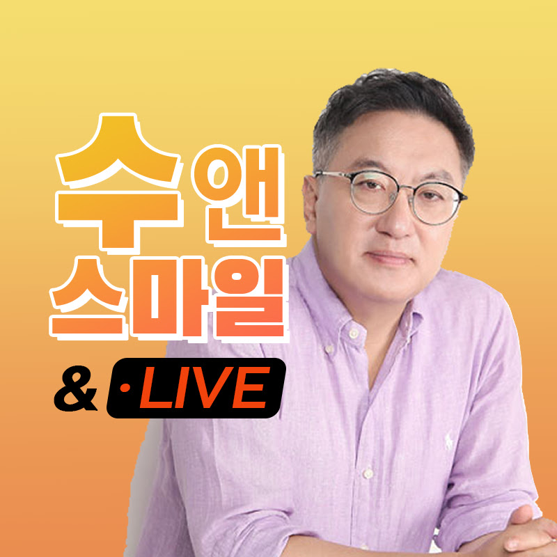 수앤스마일&라이브