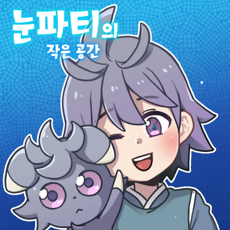 눈파티