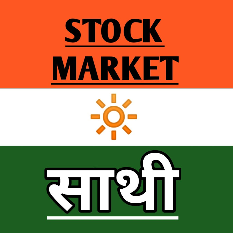 Stock Market साथी