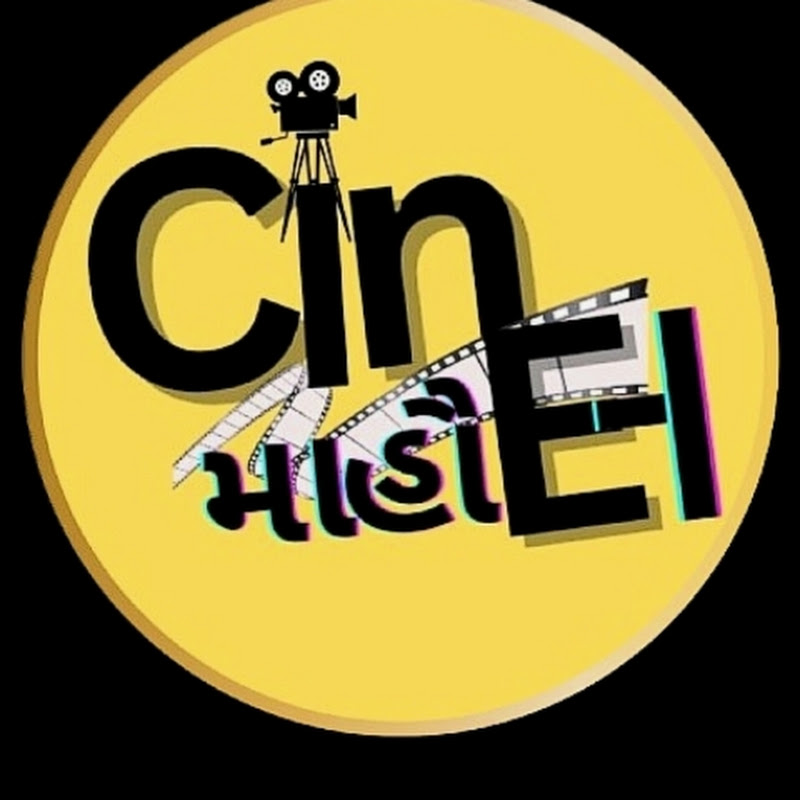 Cine માહૌલ 