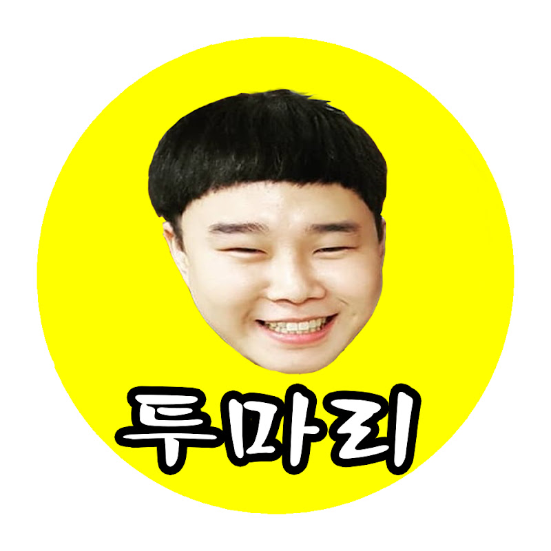 투마리