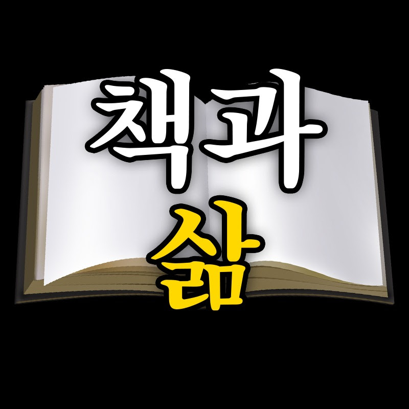 책과삶