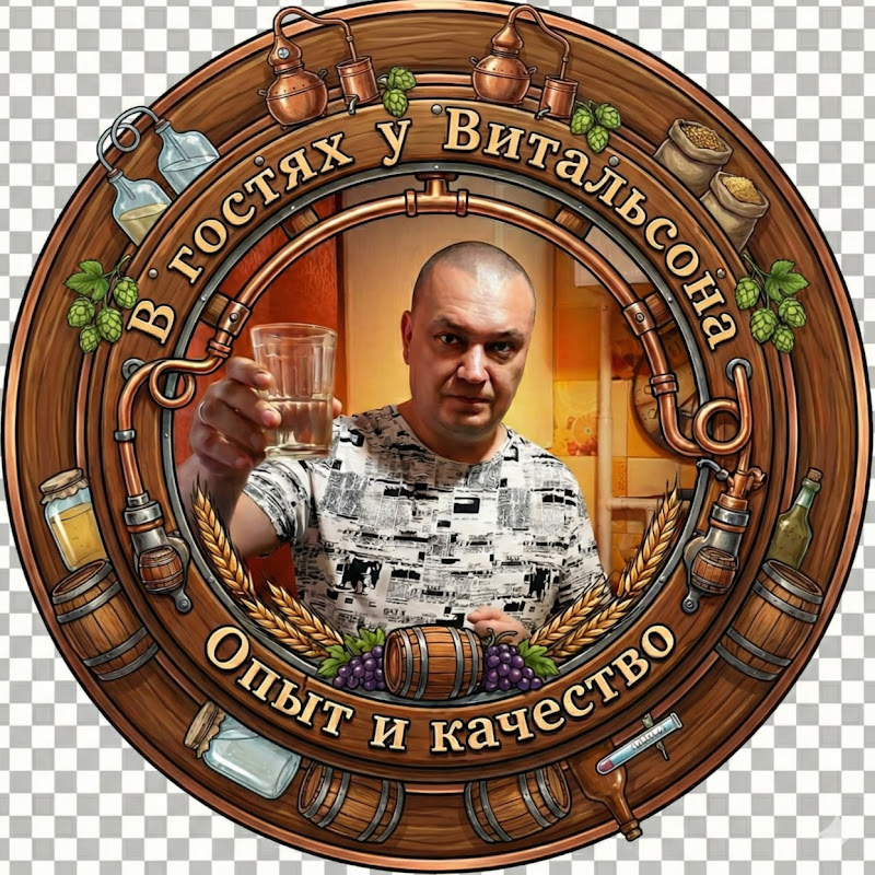 Самогонщик Витальсон