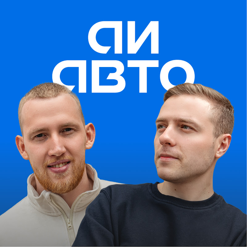 АИ авто